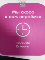 Табличка "ТЕХНИЧЕСКИЙ ПЕРЕРЫВ 5 минут" 16х16см, розовый цвет #2, Михаил П.