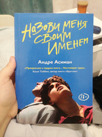 Назови меня своим именем .Найди меня . Полная диология Андре Асимана #1, шон