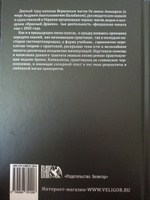 Гримуар Черного Колдовства или настольная книга колдуна #2, Лилия А.