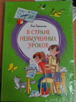 В Стране невыученных уроков | Гераскина Лия #34, Зоя В.