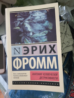 Анатомия человеческой деструктивности | Фромм Эрих #6, Ирина л.