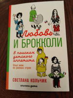 Любовь и брокколи. В поисках детского аппетита | Кольчик Светлана #1, Елена 