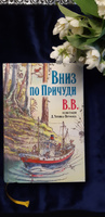 Вниз по Причуди (иллюстрации Дениса Уоткинса-Питчфорда) / Продолжение бестселлера "Вверх по Причуди и обратно" | BB (Дeнис Уоткинс-Питчфорд) #2, Рина